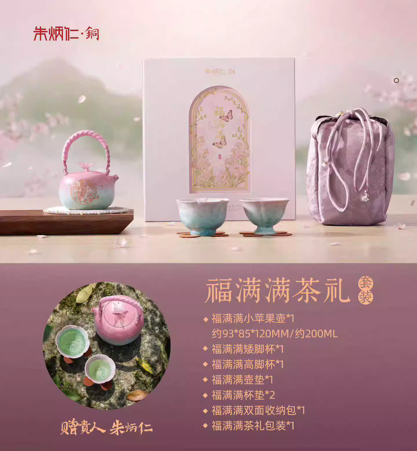 福气满满茶壶礼盒